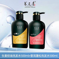 养元青 生姜洗发水500ml×2