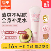 润本 儿童身体乳保湿滋润婴儿宝宝补水舒缓干燥专用秋冬全身润肤乳面霜 全身润肤乳100ml*1支