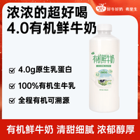 弗里生乳牛 有机低温鲜牛奶4.0 原生乳蛋白 950ml有机鲜奶 有机溯源