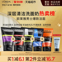 88VIP：巴黎欧莱雅 男士控油炭爽双效洁面膏 100ml