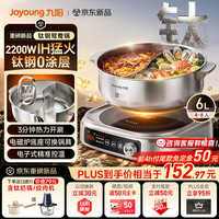 九阳 钛钢0涂层电火锅电煮锅不锈钢有钛火锅专用锅分体可拆速沸6L鸳鸯电火锅电热锅多功能锅G721