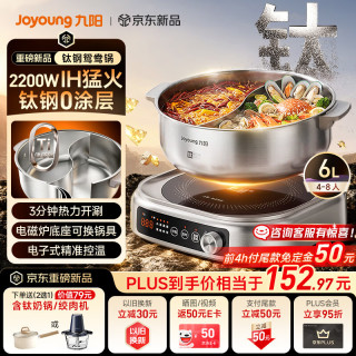 九阳 钛钢0涂层电火锅电煮锅不锈钢有钛火锅专用锅分体可拆速沸6L鸳鸯电火锅电热锅多功能锅G721