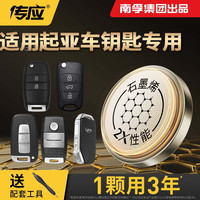 传应 南孚传应石墨烯汽车钥匙遥控器纽扣电池k3k3sk4 k5 k2