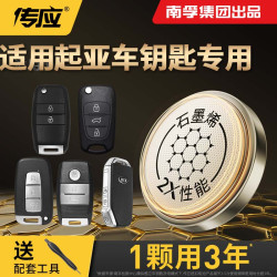 传应 南孚传应石墨烯汽车钥匙遥控器纽扣电池k3k3sk4 k5 k2
