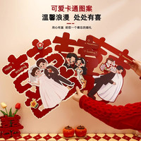喜字结婚专用婚房装饰贴纸大窗贴大门喜字贴婚礼布置用品粉丝福利
