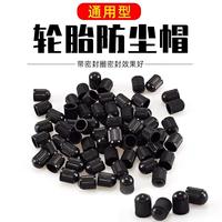 通用气门嘴帽汽车防尘盖子胎压帽电瓶摩托车橡胶轮胎塑料气门芯帽