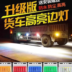 新6D挂车大货车边灯24v超亮防水照地led12伏汽车车厢边侧灯带转向