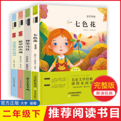 神笔马良彩图注音版七色花快乐读书吧二年级下册课外阅读书