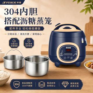 Peskoe 正品低糖电饭煲家用304钢沥米汤智能预约多功能迷你电饭锅1-8