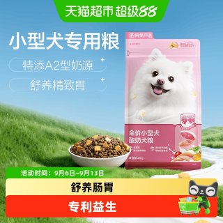 88VIP：网易严选 狗粮全价小型犬犬粮比熊泰迪通用幼犬成犬