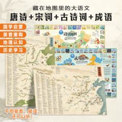地图上的成语古诗词唐诗宋词地图上的古诗词成语地图挂图