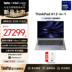 ThinkPad 联想 X1 2in1笔记本电脑 触控屏 Ultra 7 355/32G/2TB
