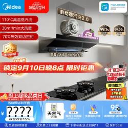 美的 小西梅尊享版AK10+QD52天然气 烟灶联动套装