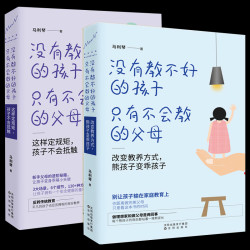 荣景优品 2册 没有教不好的孩子,只有不会教的父母 家庭育儿书