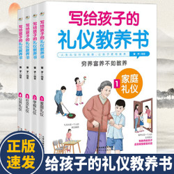 写给孩子的礼仪教养书 穷养富养不如教养亲子共读书籍