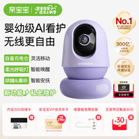 亲宝宝 AI看护器Nest版婴儿监护器无线看护宝宝监控看护仪