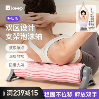 Keep 支架泡沫轴 滚轴滚筒式 固定狼牙棒按摩滚轮 健身神器瑜伽柱  四种颜色可选