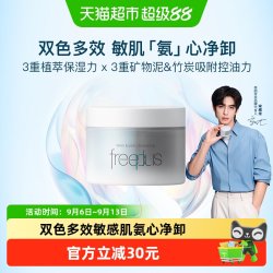 芙丽芳丝 净润双色卸妆膏氨基酸洁肤卸妆舒缓控油