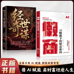 AI赋能下的财富密码AI懒人革命套装逆袭自动化技术指南书籍