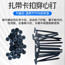 万能扎带卡扣固定穿心钉家用电动车汽车下护板叶子板内衬档泥板