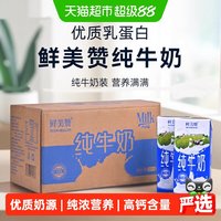 88VIP：鲜美赞 全脂纯牛奶装1L*12盒*5优质乳蛋白营养早餐冲泡可商用整箱