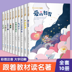 经典名著注音版 小学生课外阅读书籍儿童文学名著