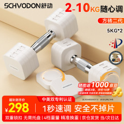 舒动 纯钢哑铃方砖二代 椰白色 5kg