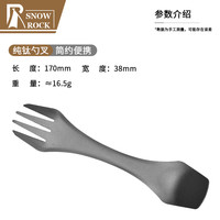 户外露营便携纯钛两用叉勺勺子170mm野营多功能耐酸碱多用餐具