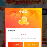 vivo iQOO 16 预约抽奖，实测多次中20京豆