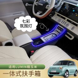 24新款长安糯玉米扶手箱长安lumin内置布置中控储物盒改装