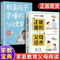 正能 量的父母话术教育孩子 要懂的心理学正面 管教育儿书籍