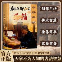 翻开御翳的薬箱 传承经典方子详细解读生活百科书籍家庭常备实用