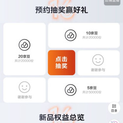 vivo 预约抽奖赢好礼，有机会抽20京豆