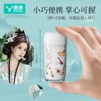 易旅 迷你国风洗漱杯旅行便携情侣牙杯漱口杯子牙具牙缸收纳盒旅游国庆