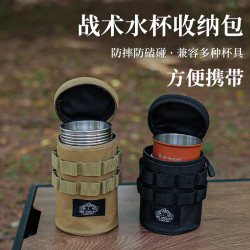 户外水杯隔热保护套杂物袋 啤酒杯燕子杯收纳包 战术多功能收纳袋