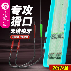 小凤仙 无结狼牙钩成品子线双钩黑坑竞技狼牙鱼钩钓鱼飞磕防缠绕