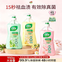 好爸爸 天然植物基亲肤内衣洗衣露 樱花950g+茶踪950g+洋甘菊950g