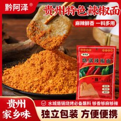 黔阿泽袋装贵州辣椒面蘸料烙锅烧烤干碟调味料正宗六盘水特产商用