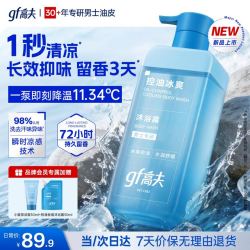 高夫 冰爽沐浴露400ml男士沐浴露降温清凉72小时持久留香洗澡香体