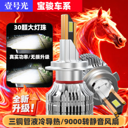 壹号光led汽车大灯强光远近光升级超亮560630聚光车灯