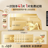 韩束 金刚侠眼膜   含赠到手41片