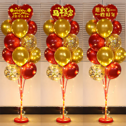元旦新年气球装饰2026马年客厅商场公司年会跨年春节过年氛围布置