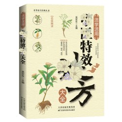 活学活用方子大全 D调养补气对症自查中药自学教程名医详细解读书