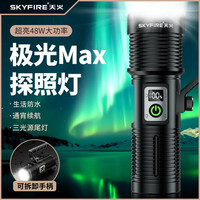 天火 大功率探照灯强光户外超亮手电筒充电手提灯应急远射超长续航