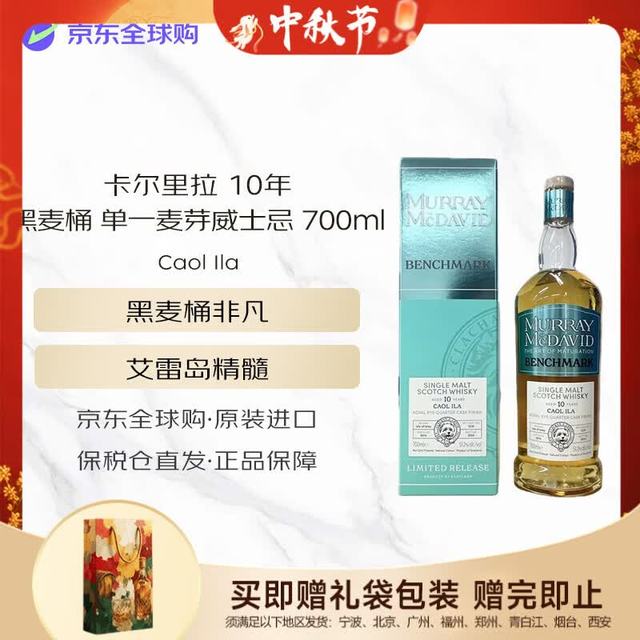 今日必买：Caol Ila 10年 初填科瓦尔黑麦桶 苏格兰威士忌 51.2度 700ml