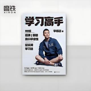 《学习高手》亲子教育理论阅读 培养自控力管理焦虑内心努力