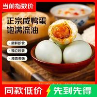 正宗起沙流油咸鸭蛋 （单枚约50g） 8枚净重400g 独立包装开袋即食