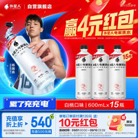 alienergy 外星人电解质水0糖0卡运动饮料白桃口味 600mL*15瓶 整箱装