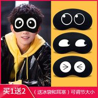 迦塔 眼罩男睡眠遮光搞怪沙雕游戏蒙眼冰敷热敷睡觉女透气学生表情动漫