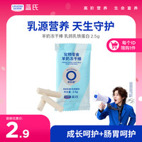 蓝氏 LEGENDSANDY蓝氏狗零食冻干中小型猫狗通用宠物零食0乳糖羊奶棒乳铁蛋白2.5g